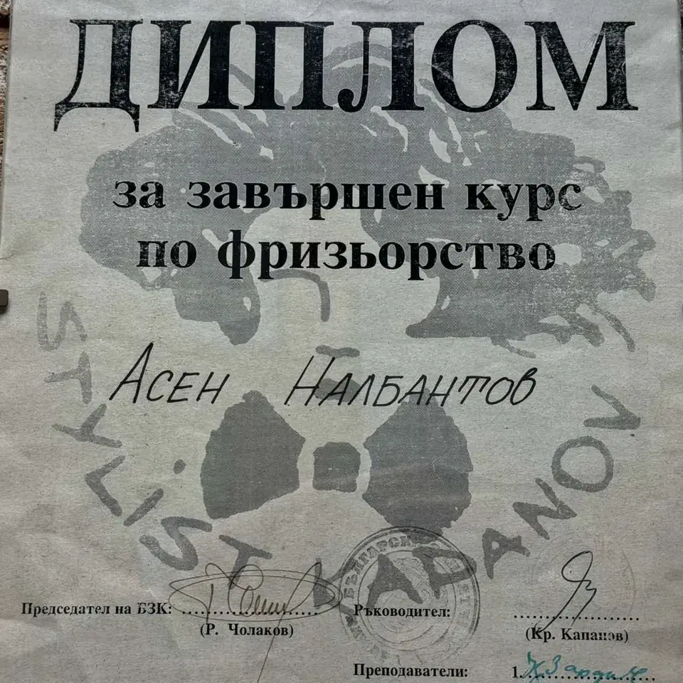 Диплома за завършен курс по фризьорство на името на Асен Налбантов — началото на професионалния път през 2000 г.